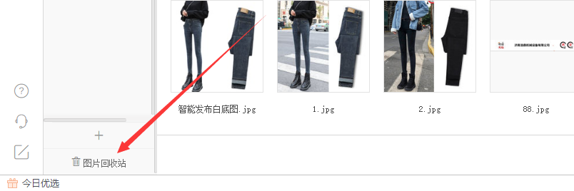 淘宝图片空间左下方图片回收站