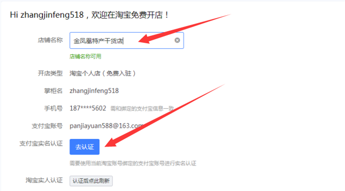 淘宝支付宝实名认证