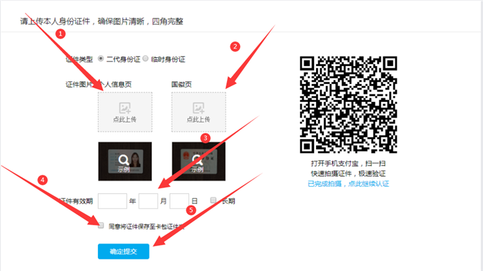 上传身份证正反面