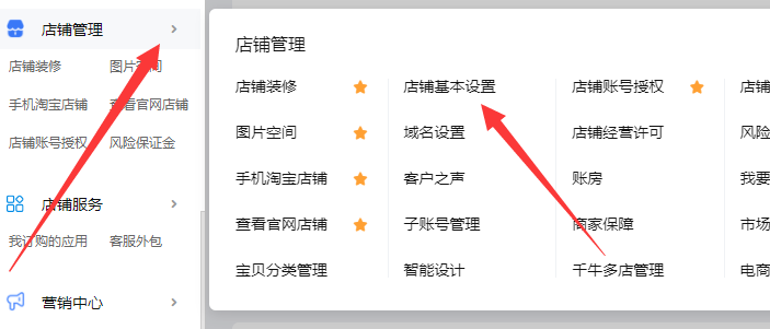 店铺基本设置按钮