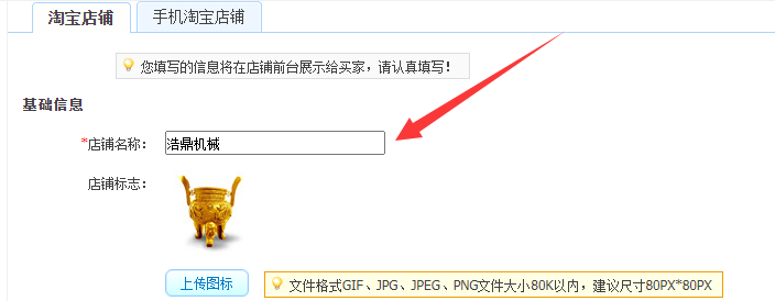 填写自己喜欢的淘宝店铺名