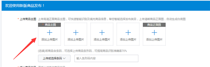 淘宝主图发布位置