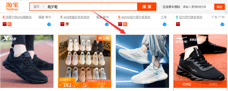 淘宝搜索关键词