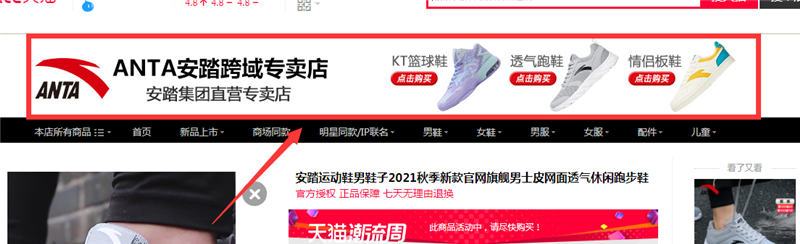 详情页淘宝店招显示位置
