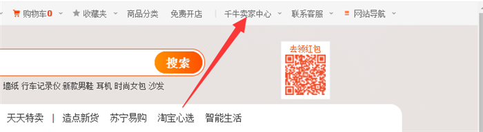 进入新版的淘宝千牛卖家中心