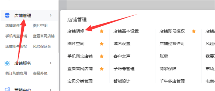 淘宝店铺装修按钮