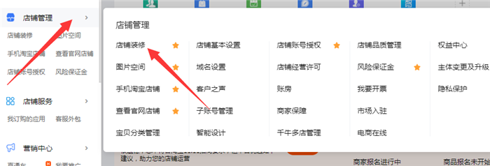 新版卖家中心