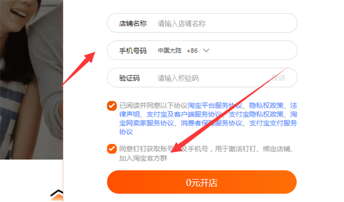 淘宝0元开店