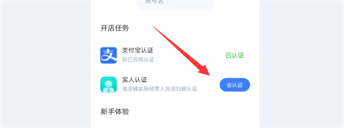淘宝开店实人认证