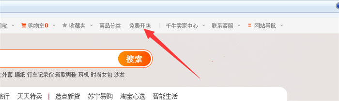 淘宝网免费开店