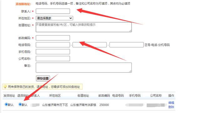 填写淘宝一件代发退货地址