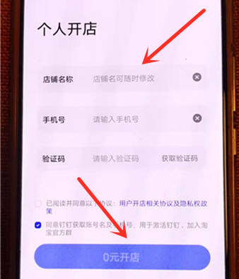 填写店铺名称0元开店