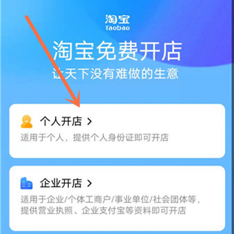 手机个人淘宝开店