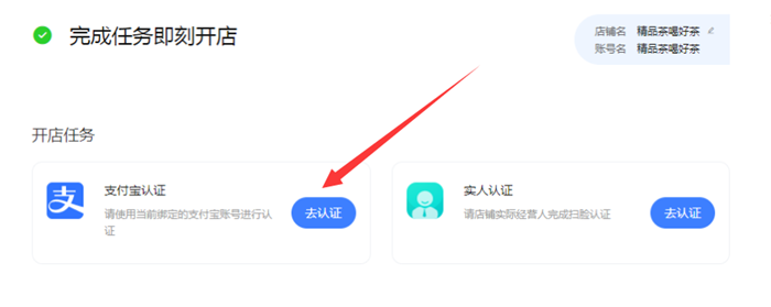 千牛支付宝开店认证