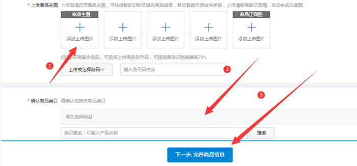 上传主图设置宝贝分类