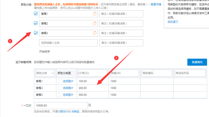 淘宝一口价设置两个