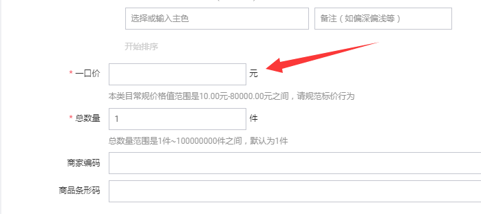 淘宝一口价怎么填?