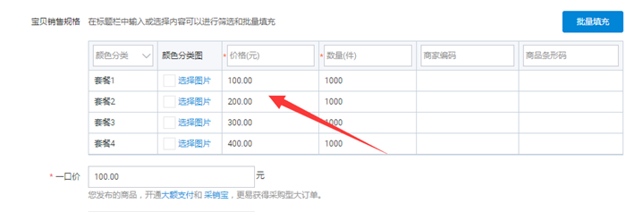 设置价格