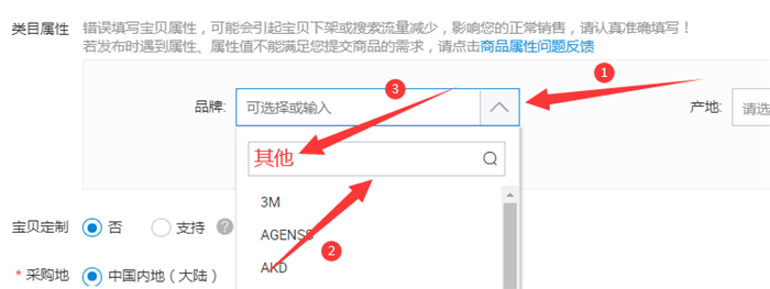 淘宝发布宝贝品牌怎么选其他/other?