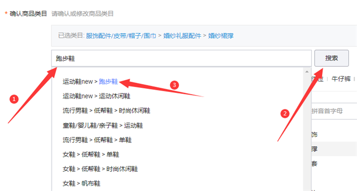 输入产品名字选择淘宝宝贝类目