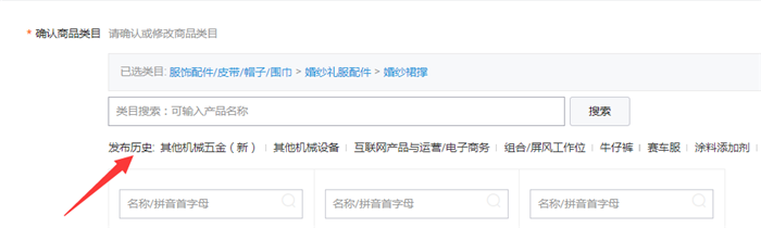 淘宝宝贝类目发布历史