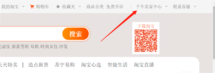新版淘宝千牛卖家中心