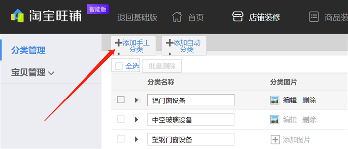 手工添加分类