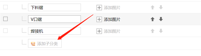 添加子分类按钮