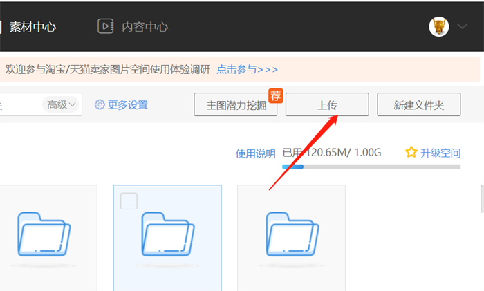 点击一下上传按钮把图片上传到图片空间