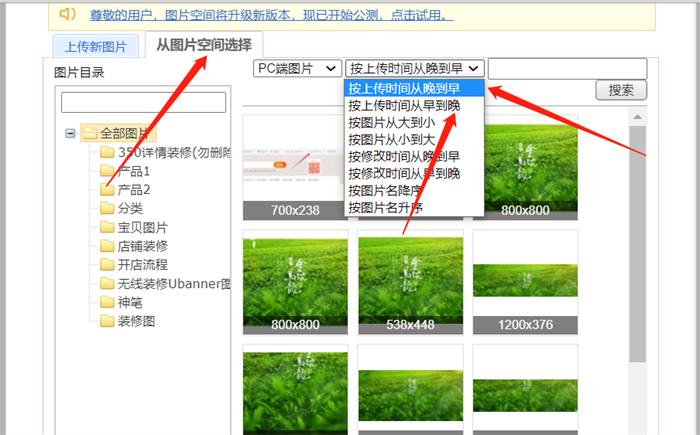 图片空间图片排序