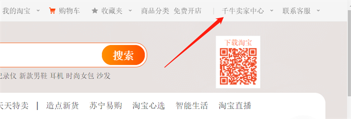 千牛卖家中心后台