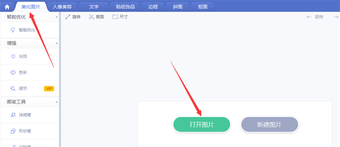 打开美化图片按钮
