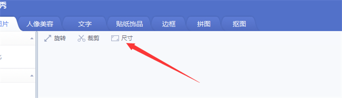 修改尺寸按钮