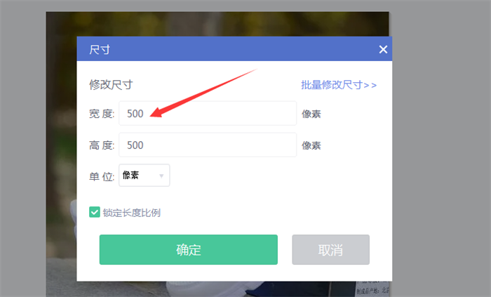 修改淘宝图片尺寸面板
