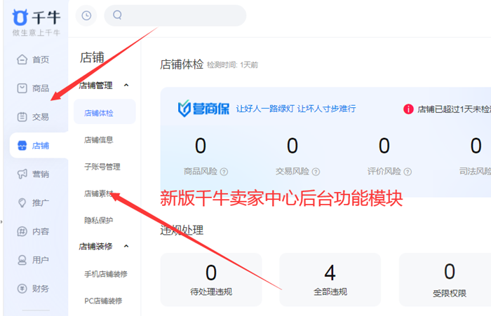 新版千牛卖家中心后台