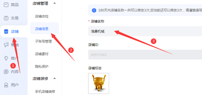 淘宝店铺基本资料设置