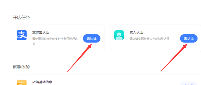 淘宝支付宝认证和实人认证