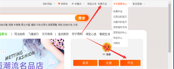 淘宝官方网站免费开店按钮
