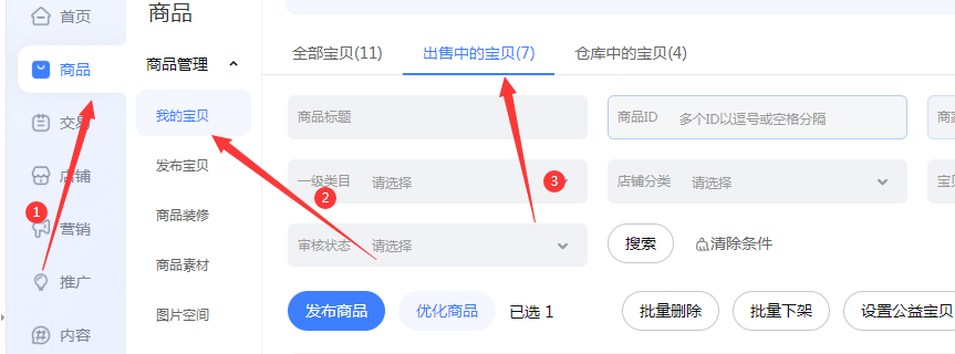 交易管理