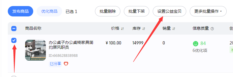 选中宝贝