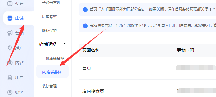 店铺装修按钮