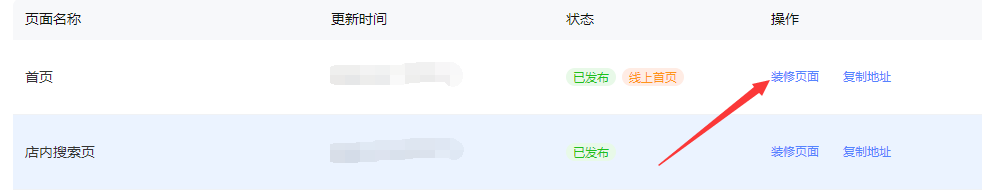 电脑端装修设置