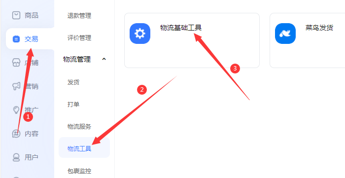 物流工具