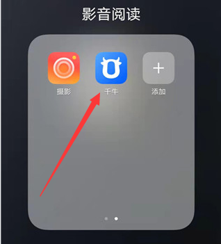 下载手机千牛app