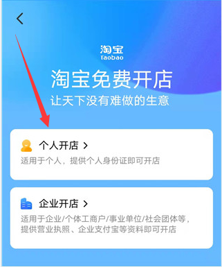 选择淘宝个人开店