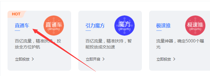 直通车推广