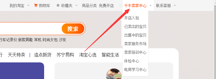 淘宝官网淘宝千牛卖家中心位置
