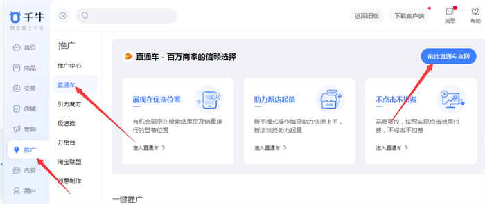千牛卖家中心