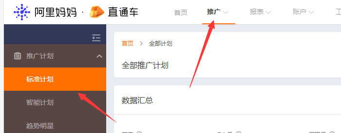 淘宝直通车标准计划