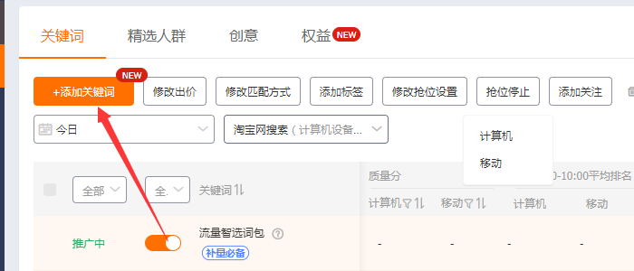 点击添加关键词按钮